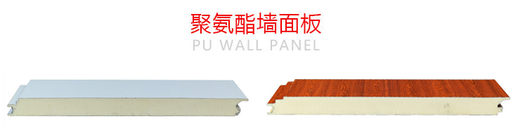 寶潤達(dá)聚氨酯墻面板