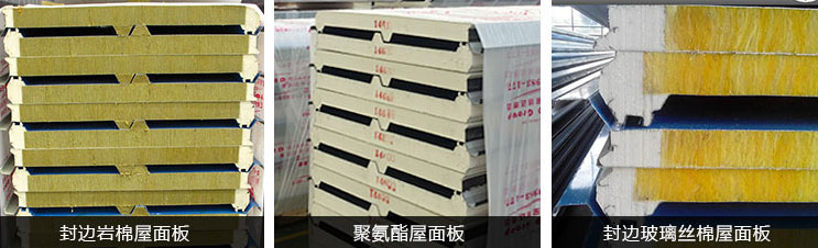 寶潤達(dá)聚氨酯屋面板