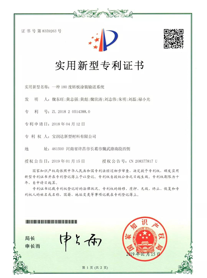 寶潤(rùn)達(dá)