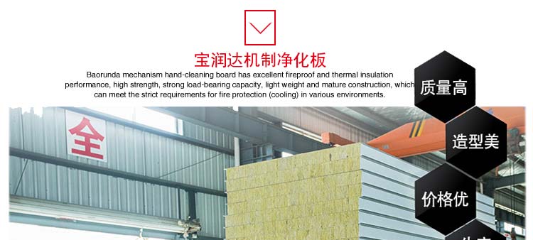 寶潤達(dá)凈化板產(chǎn)品實(shí)拍 寶潤達(dá)凈化板產(chǎn)品實(shí)拍