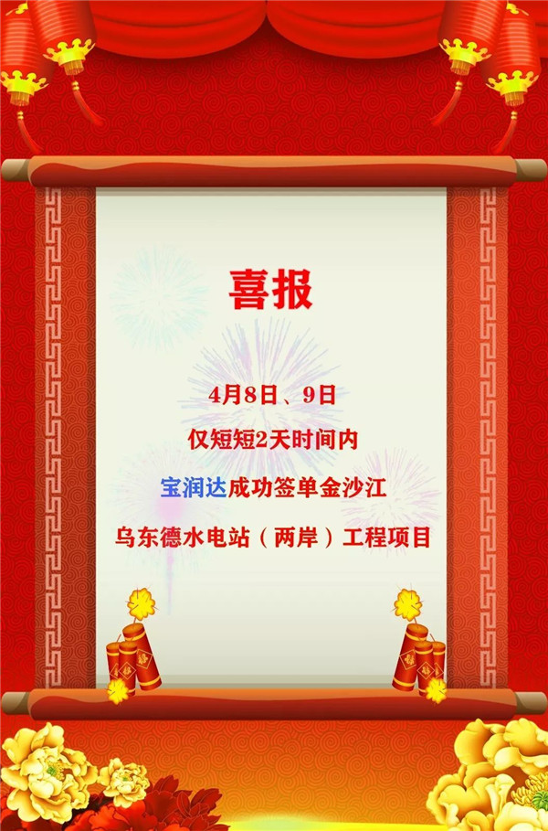 寶潤達(dá) 寶潤達(dá)