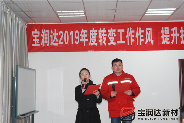 轉(zhuǎn)變工作作風，提升執(zhí)行力！寶潤達2019執(zhí)行會圓滿召開