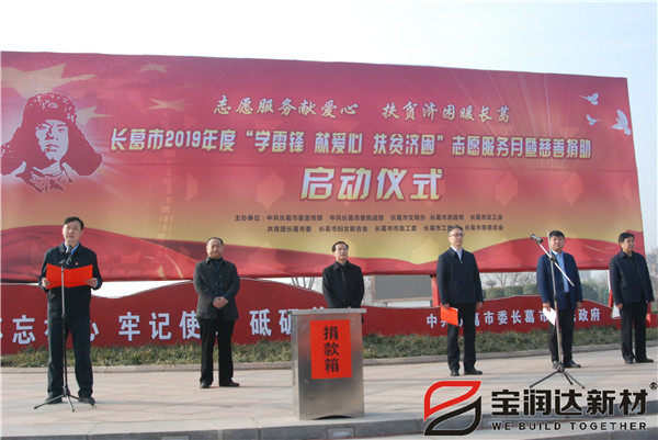 良心做企業(yè)，愛心做慈善丨寶潤達參加“學雷鋒”捐助啟動儀式