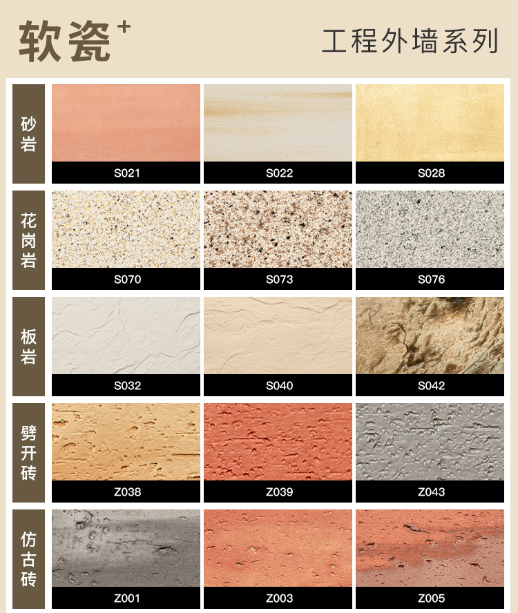 寶潤(rùn)達(dá)外墻軟瓷與外墻瓷磚的對(duì)比