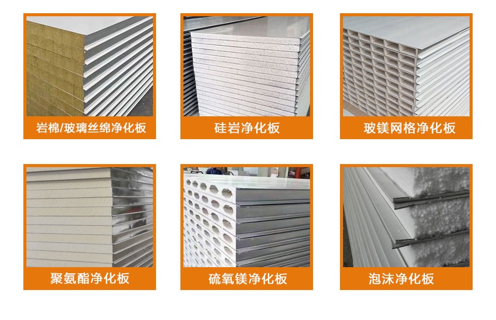 無(wú)塵凈化車間為什么不采用普通彩鋼板？