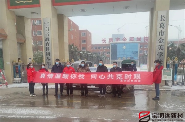 寶潤(rùn)達(dá)新材為我市支援禹州醫(yī)療隊(duì)提供隔離物資