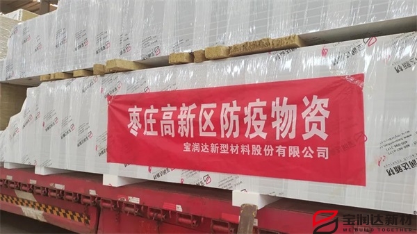 寶潤達(dá)愛心物資捐贈為我市抗疫助力