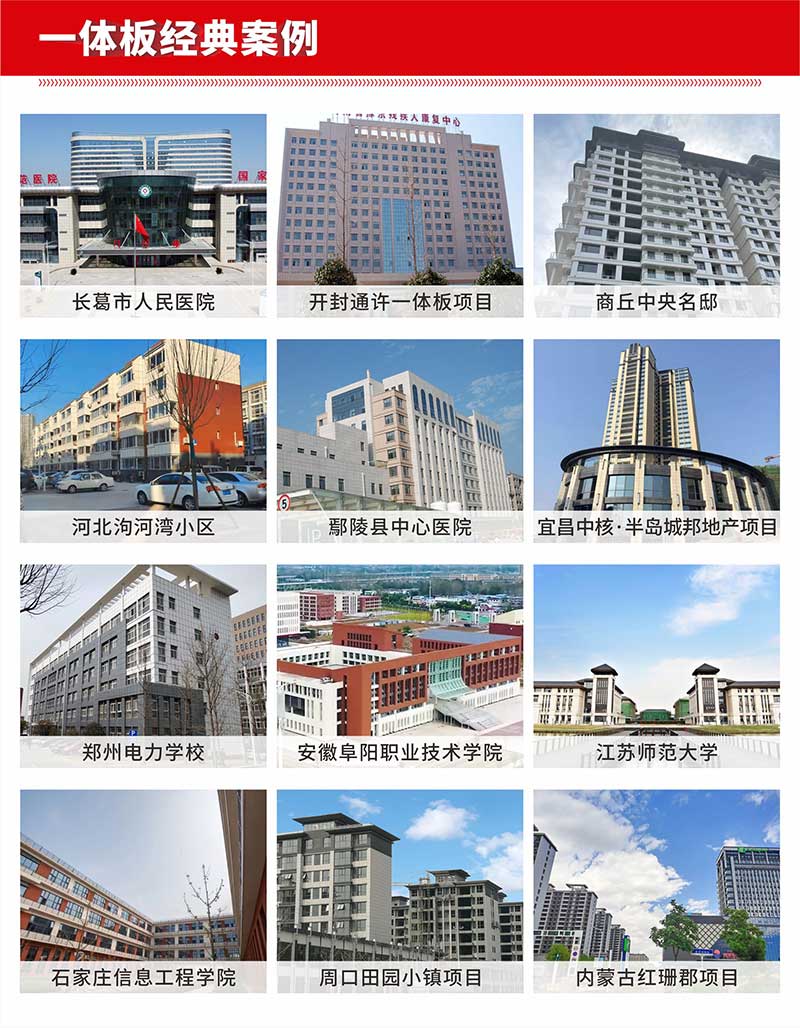 寶潤(rùn)達(dá)一體板案例