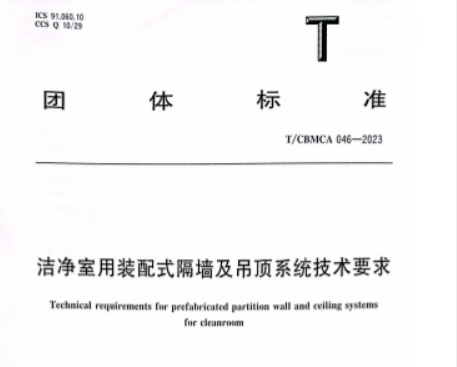 正式發(fā)布實施 | 寶潤達參與起草的團體標準正式發(fā)布實施