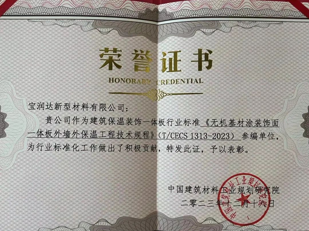 寶潤達——節(jié)能環(huán)保保溫裝飾一體板行業(yè)背后的推動力量！