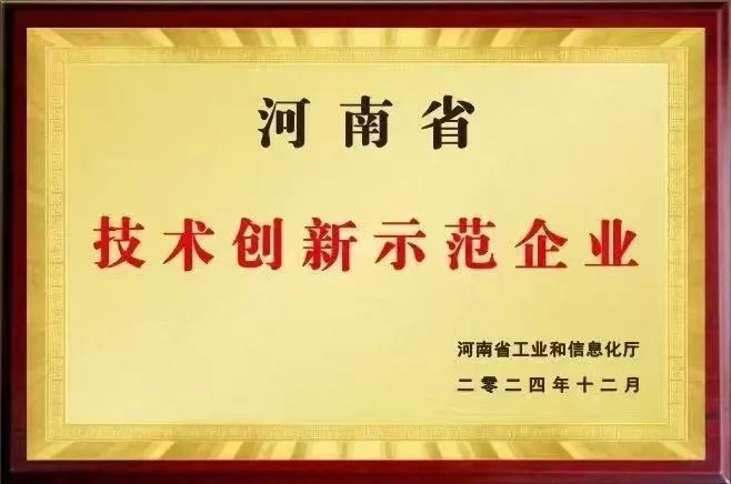 創(chuàng)新驅(qū)動(dòng) 引領(lǐng)未來，寶潤達(dá)入選“河南省技術(shù)創(chuàng)新示范企業(yè)”